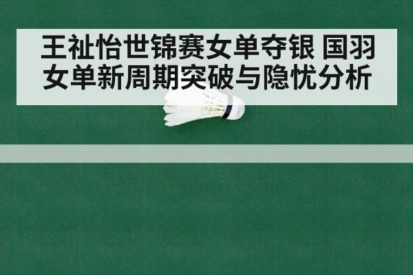 badminton world championship final