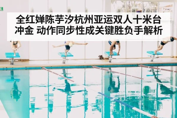 diving competition pool